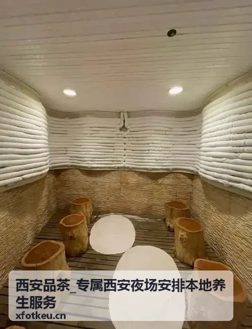 西安品茶芳香疗法服务